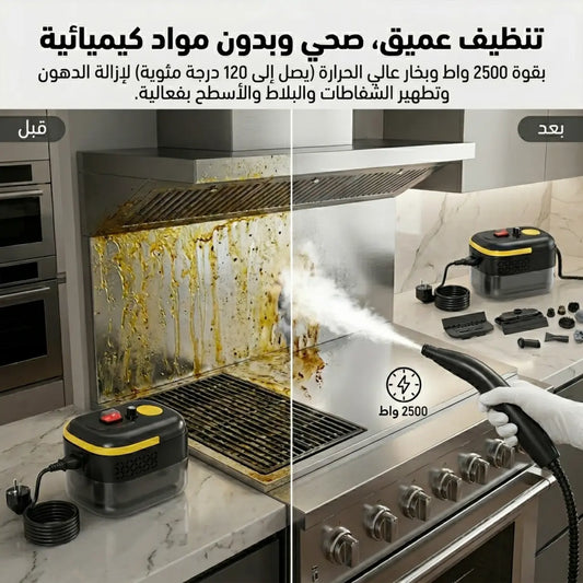 Portable Steam Cleaner منظف بخاري عالي الضغط