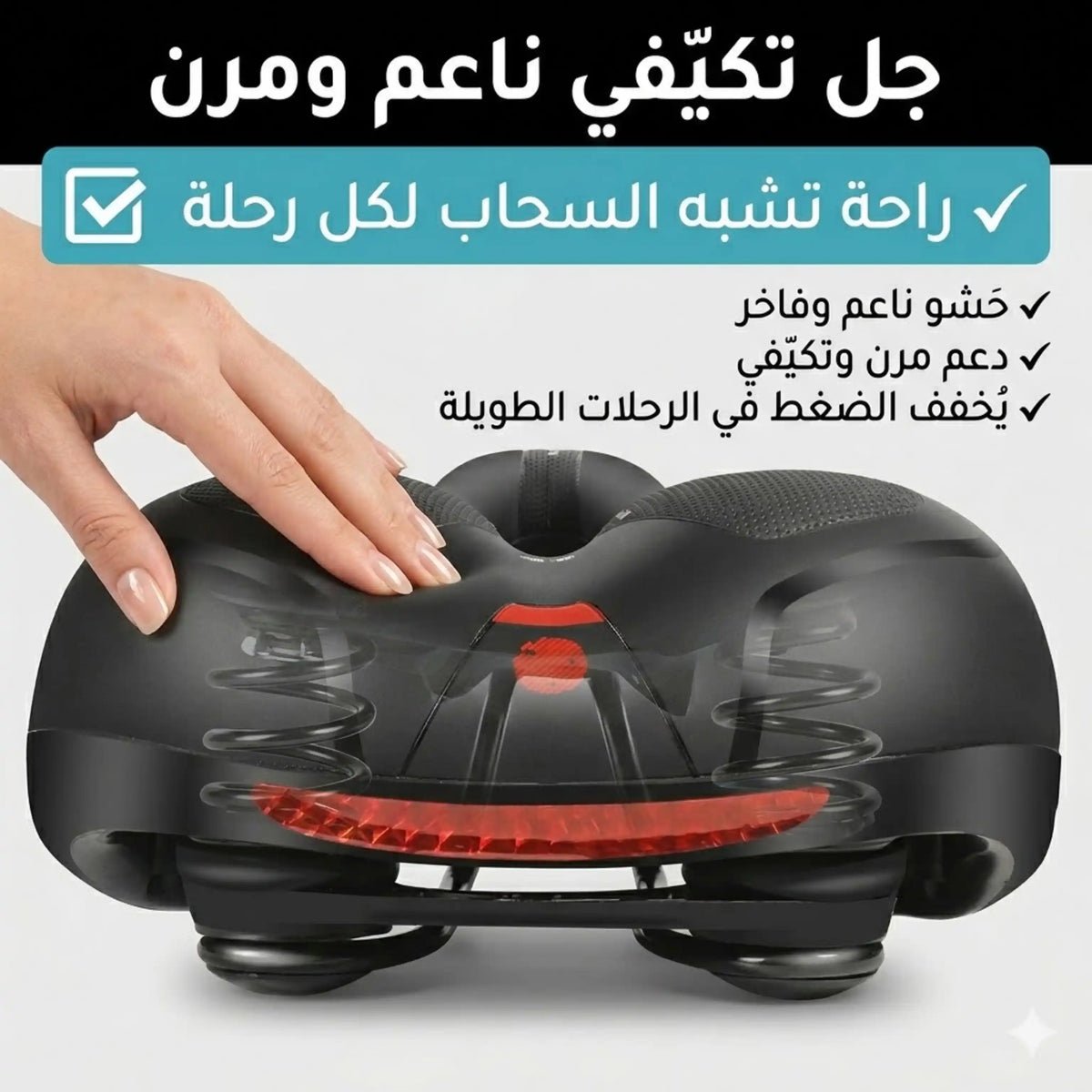 SOFTCLOUD XPRO كرسي الدراجة (الجودة الأولى)