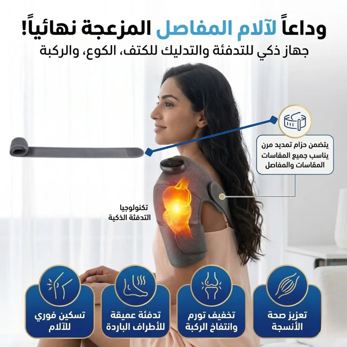 FlexiRelief Pro جهاز التدليك الحراري الشامل لكل المفاصل