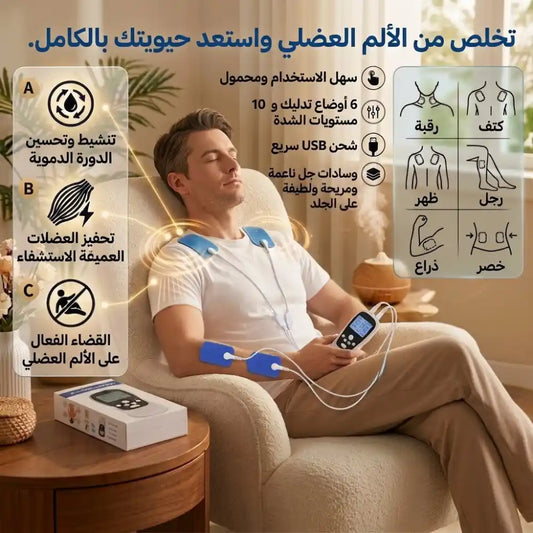 جهاز التدليك الكهربائي - TNS masseur avec électrodes (PREMIÈRE QUALITÉE)