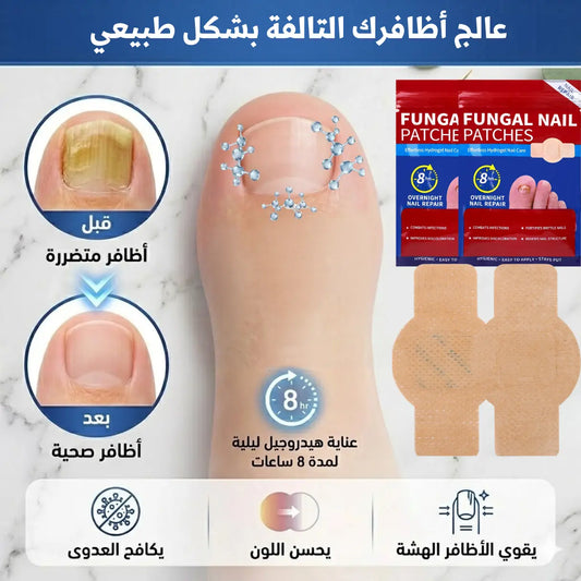 FUNGAL NAIL PATCHES
