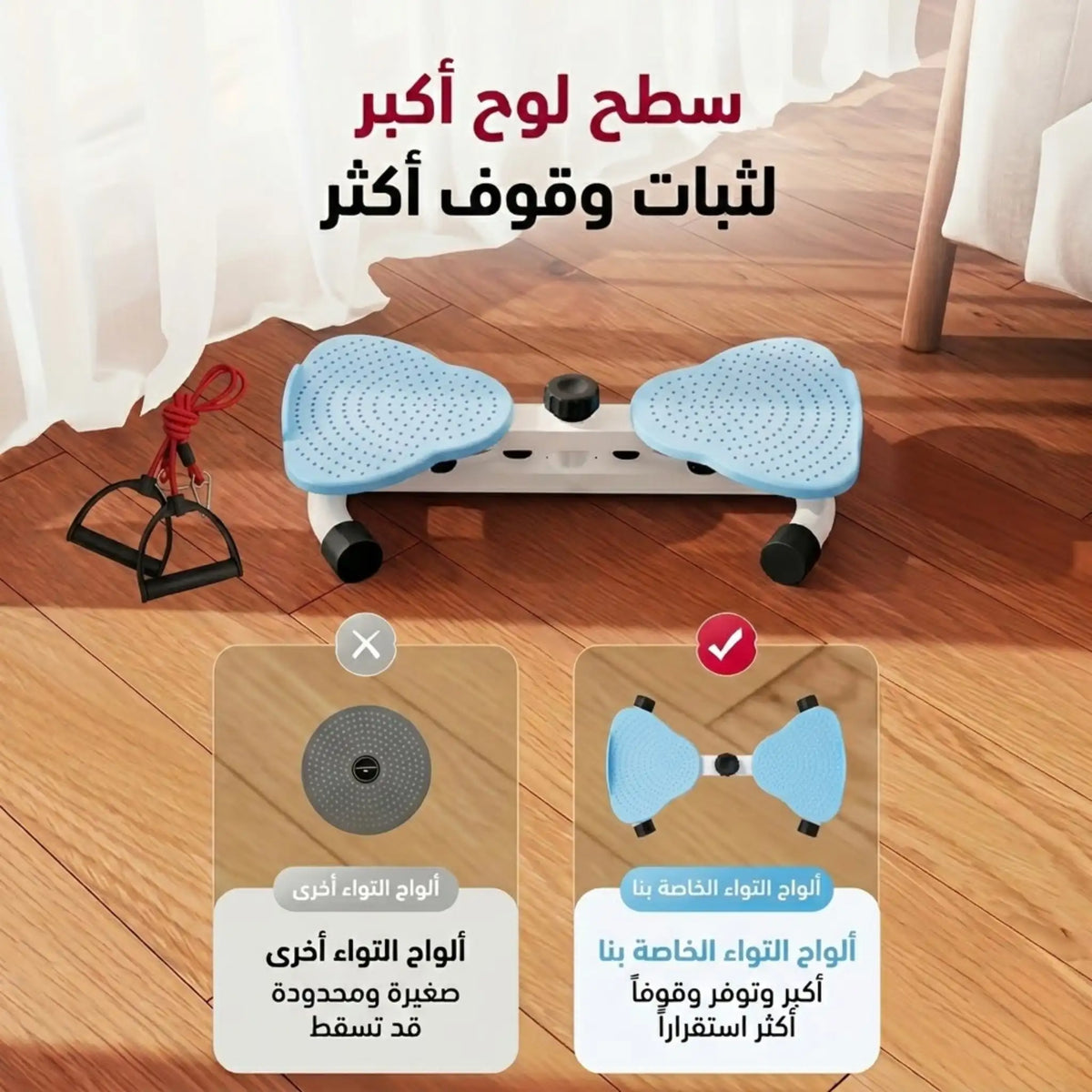 TWIST BOARD الجهاز الرياضي المتكامل