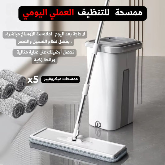 ممسحة مسطحة مع (5 مناشف هدية) ودلو مزدوج
