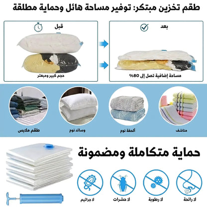 أكياس تفريغ قابلة لإعادة الاستخدام + مضخة