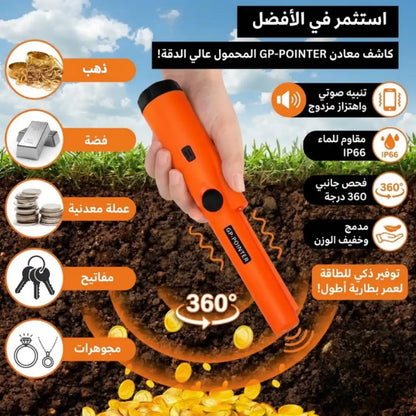كاشف المعادن GP-POINTER ULTRA