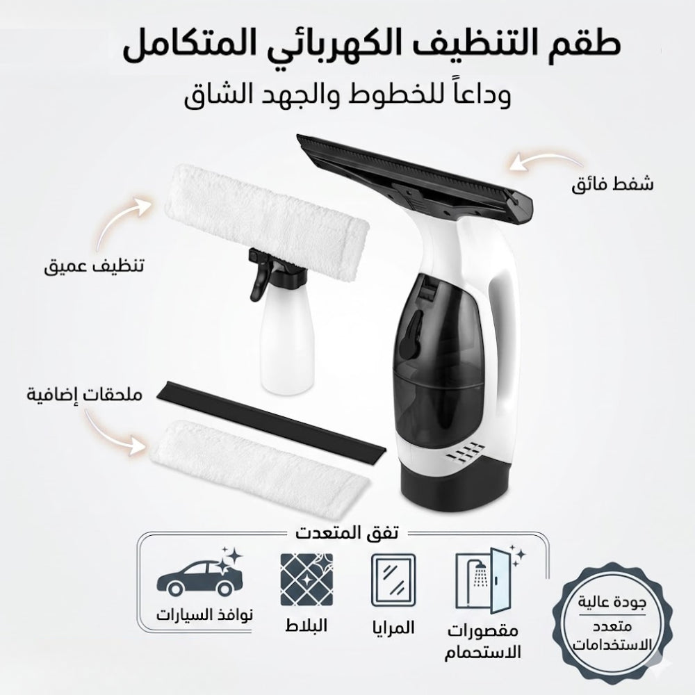 Vacuum Squeegee Cleaner روبوت تنظيف احترافي