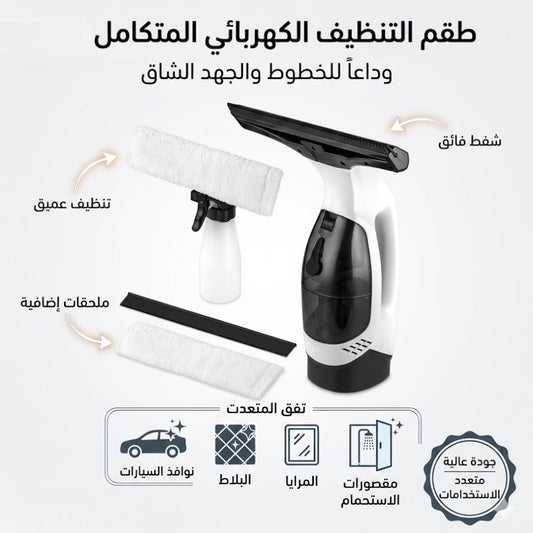 Vacuum Squeegee Cleaner روبوت تنظيف احترافي