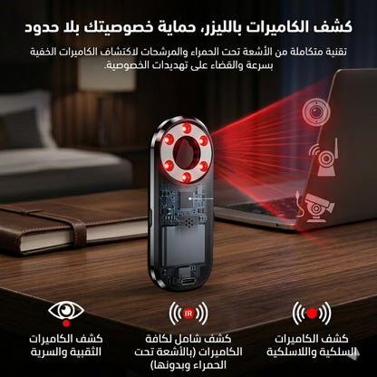 Spy Detector - كاشف كاميرات خفية و مشوش لأجهزة التتبع