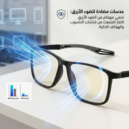 نظارات أنيقة وحماية للعين من الأشعة الزرقاء