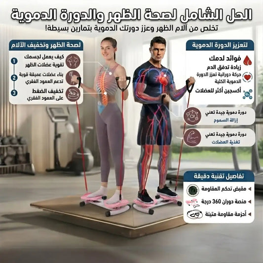 TWIST BOARD الجهاز الرياضي المتكامل