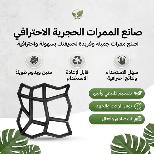 Garden Path Maker Mold صانع الممرات الحجرية ، الإسمنتية