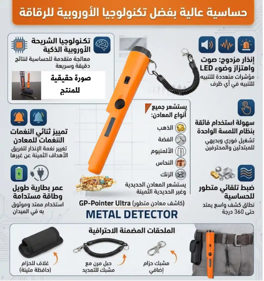 كاشف المعادن GP-POINTER ULTRA