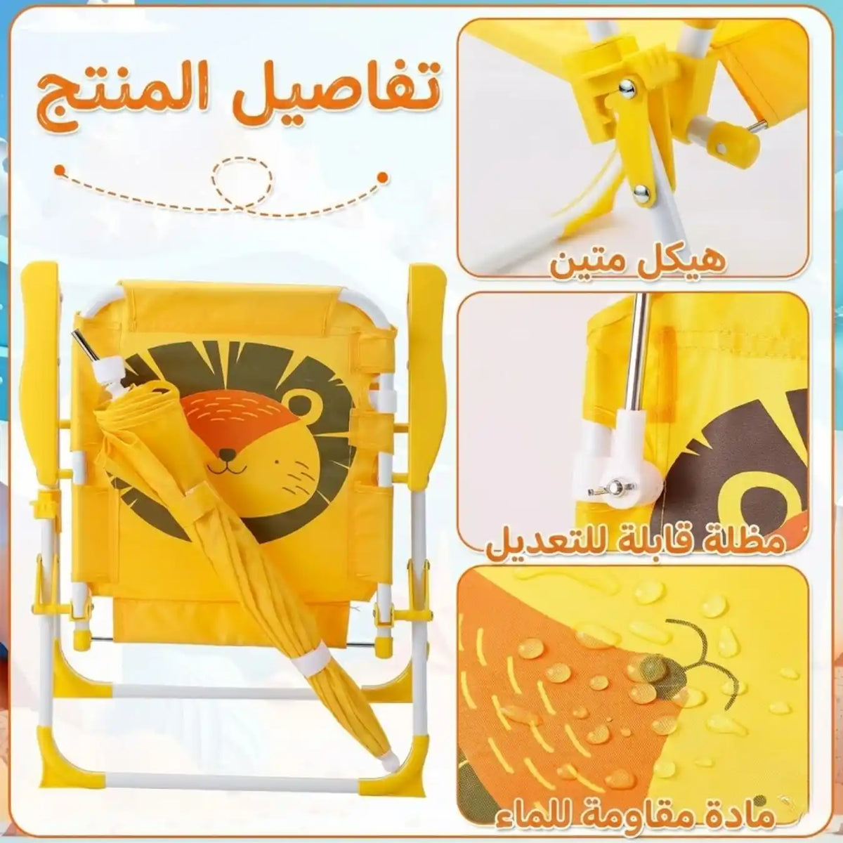 CHILDCHAIR -كرسي الشاطئ للأطفال