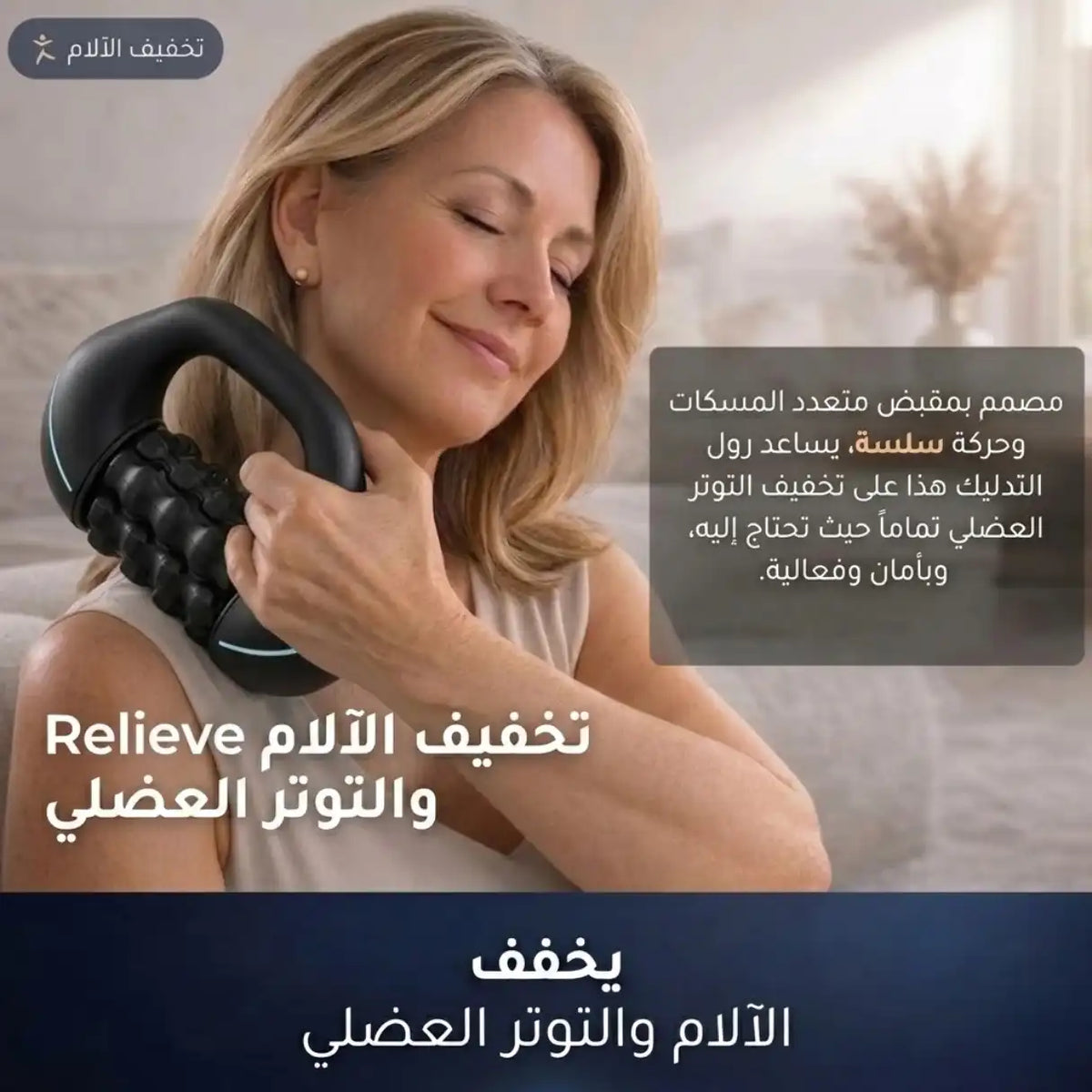 RPM ROLLER 2x1 جهاز التدليك