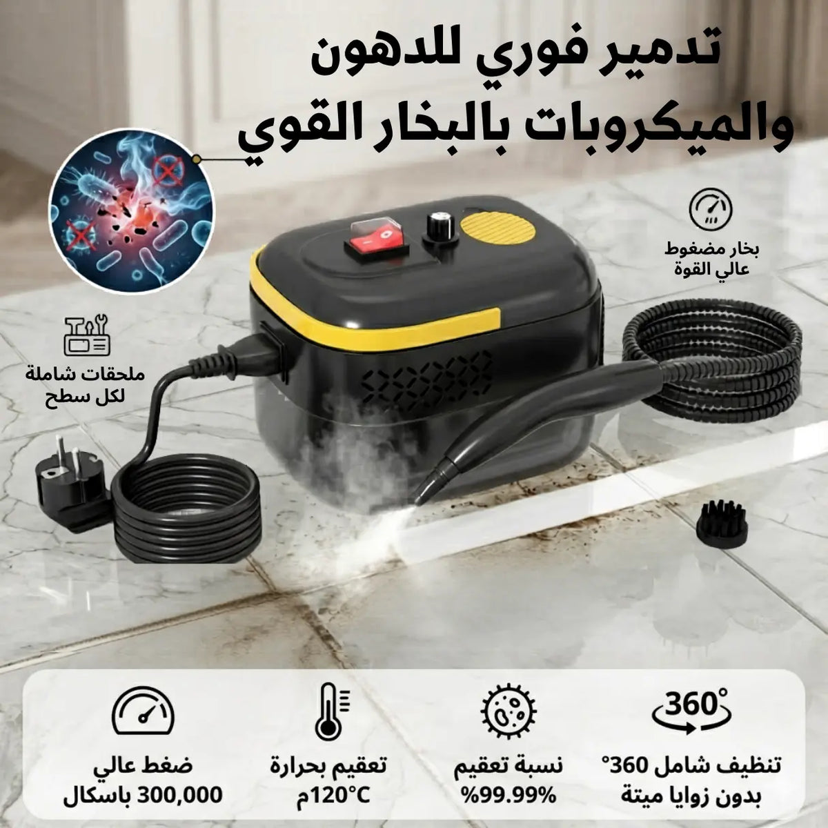 Portable Steam Cleaner منظف بخاري عالي الضغط