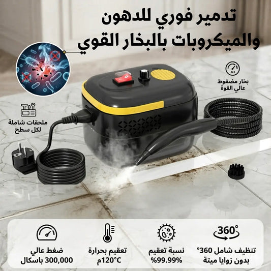 Portable Steam Cleaner منظف بخاري عالي الضغط