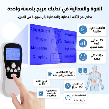 جهاز التدليك الكهربائي -  TNS masseur avec électrodes (PREMIÈRE QUALITÉE)
