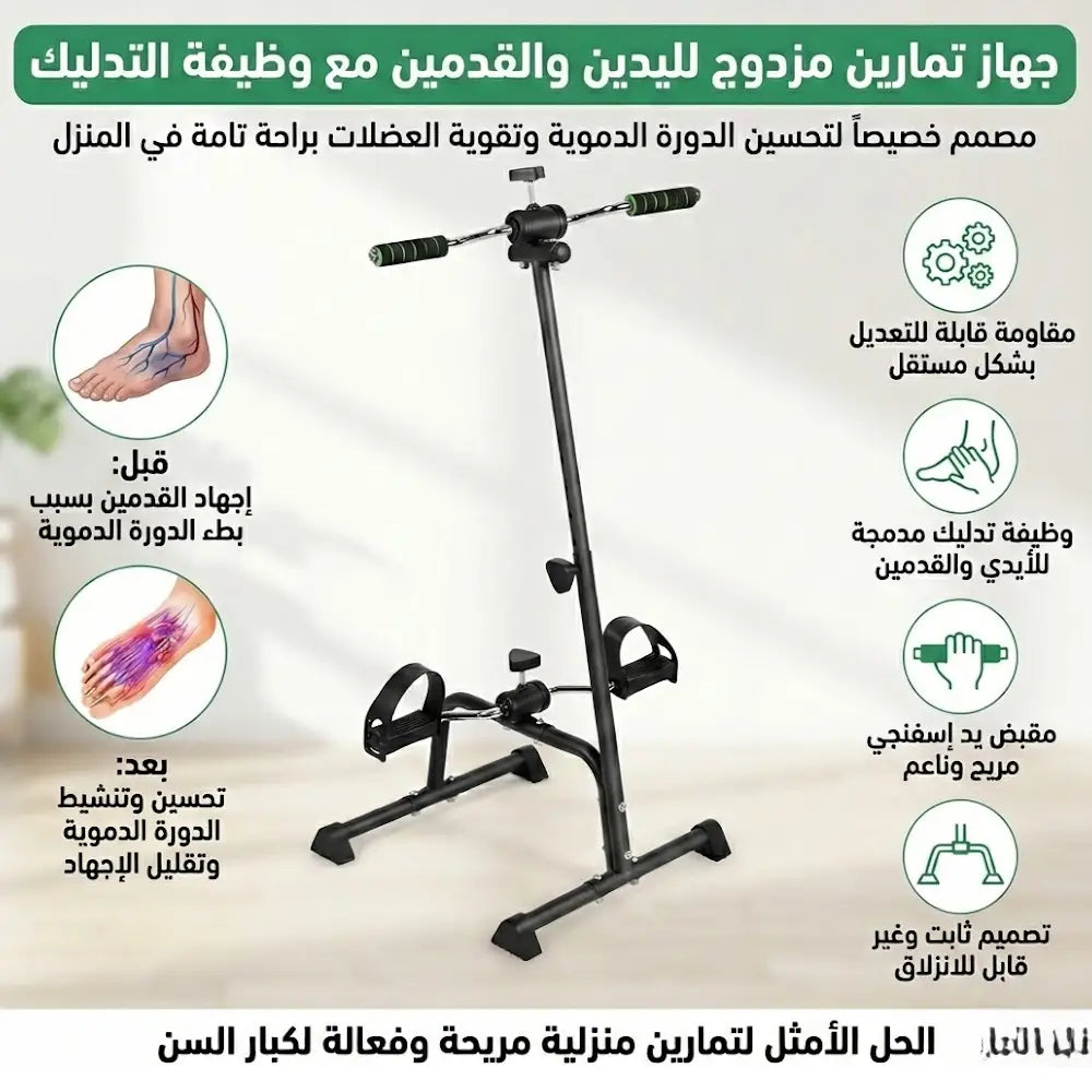 جهاز التمارين العلاجي لتنشيط الدورة الدموية