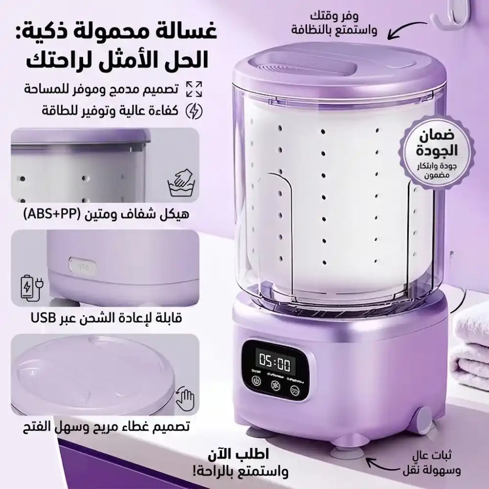 آالة الغسيل و التنشيف 2026..