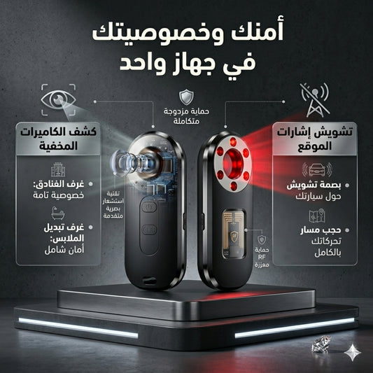 Spy Detector - كاشف كاميرات خفية و مشوش لأجهزة التتبع