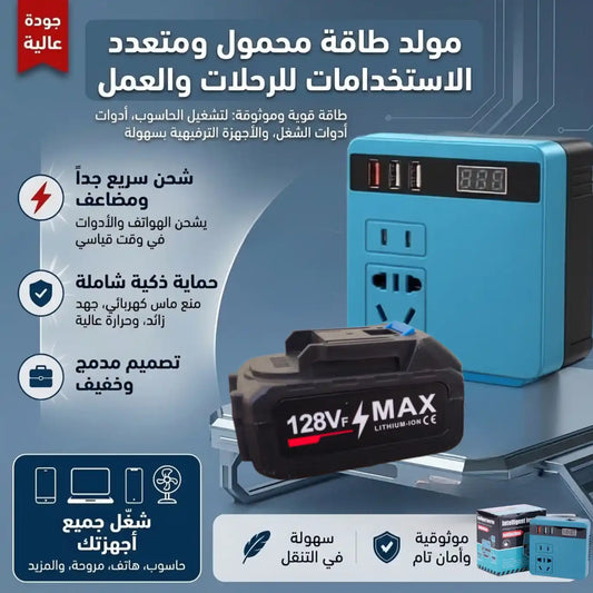Intelligent Inverter  مع بطارية 128v (réduction)