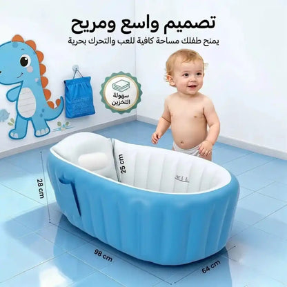 حوض استحمام و لعب للأطفال