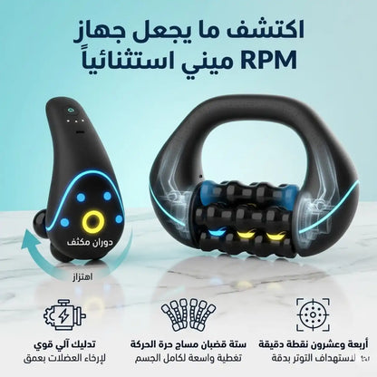 RPM ROLLER 2x1 جهاز التدليك