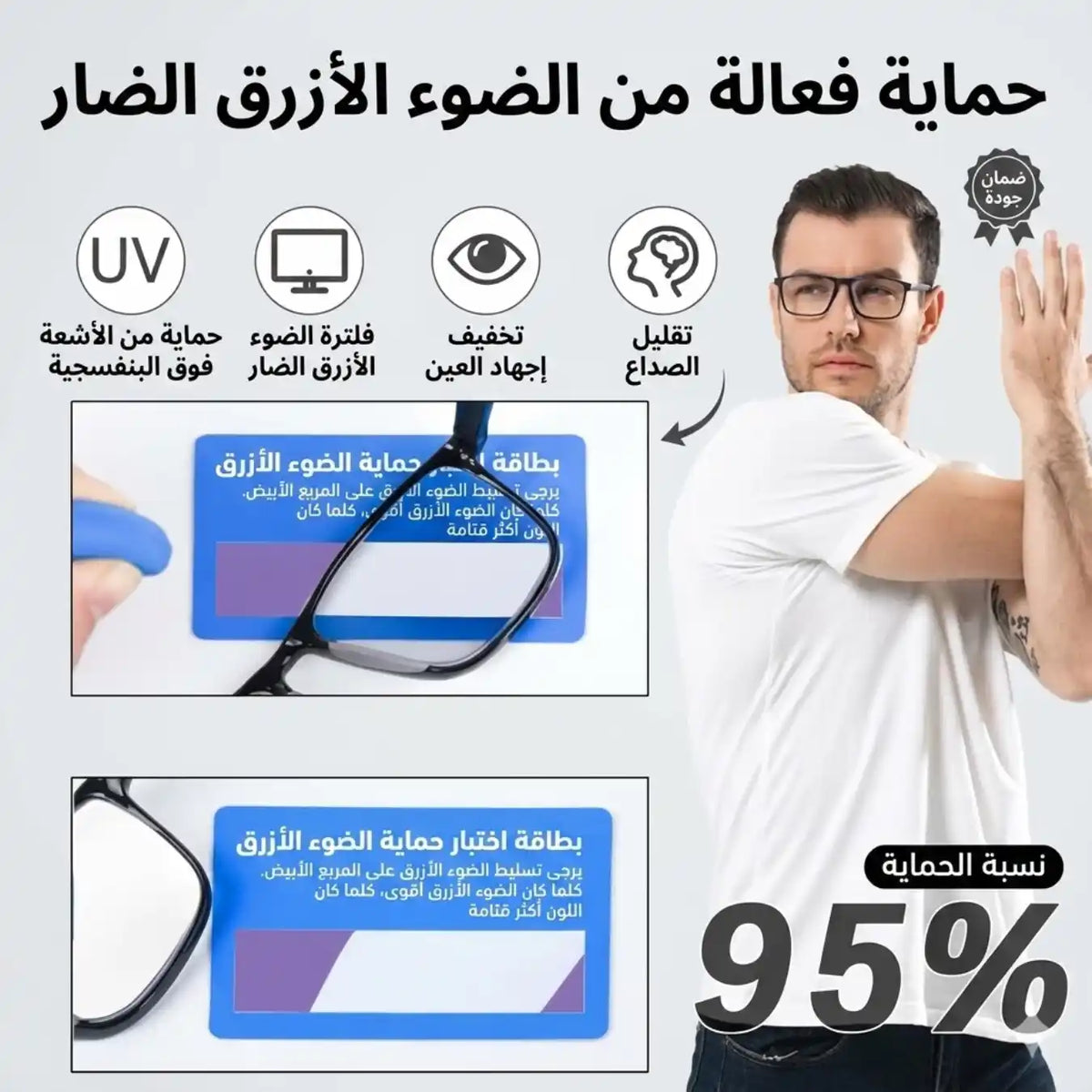نظارات أنيقة وحماية للعين من الأشعة الزرقاء