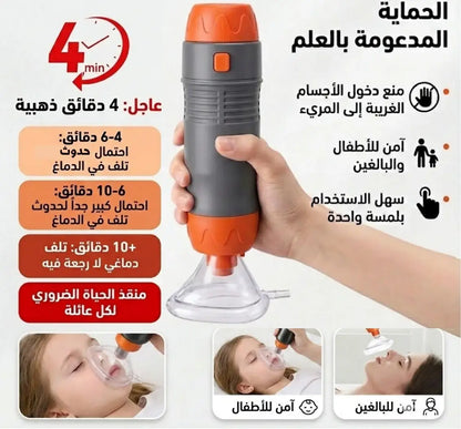 جهاز طوارئ لمنع الاختناق - SUCTION DEVICE