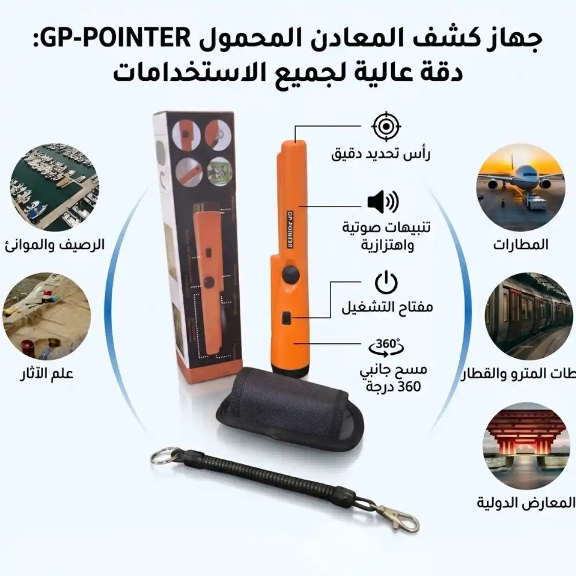 كاشف المعادن GP-POINTER ULTRA