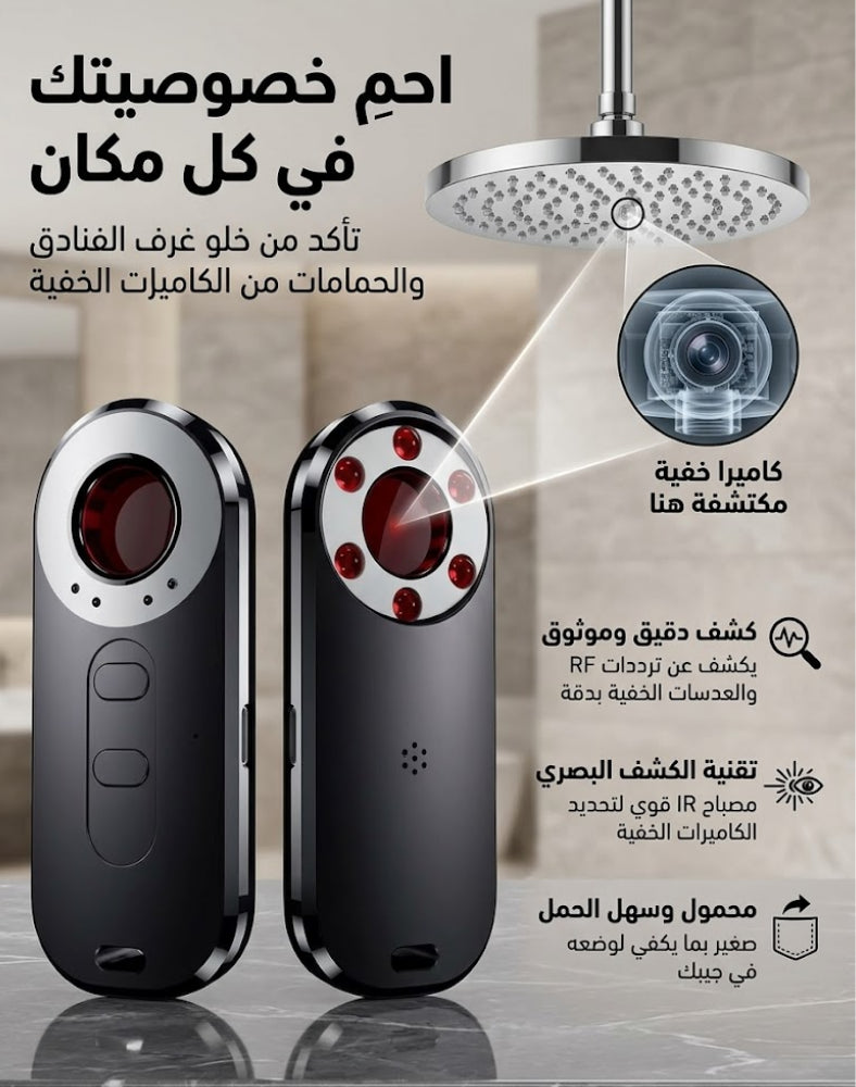 Spy Detector - كاشف كاميرات خفية و مشوش لأجهزة التتبع