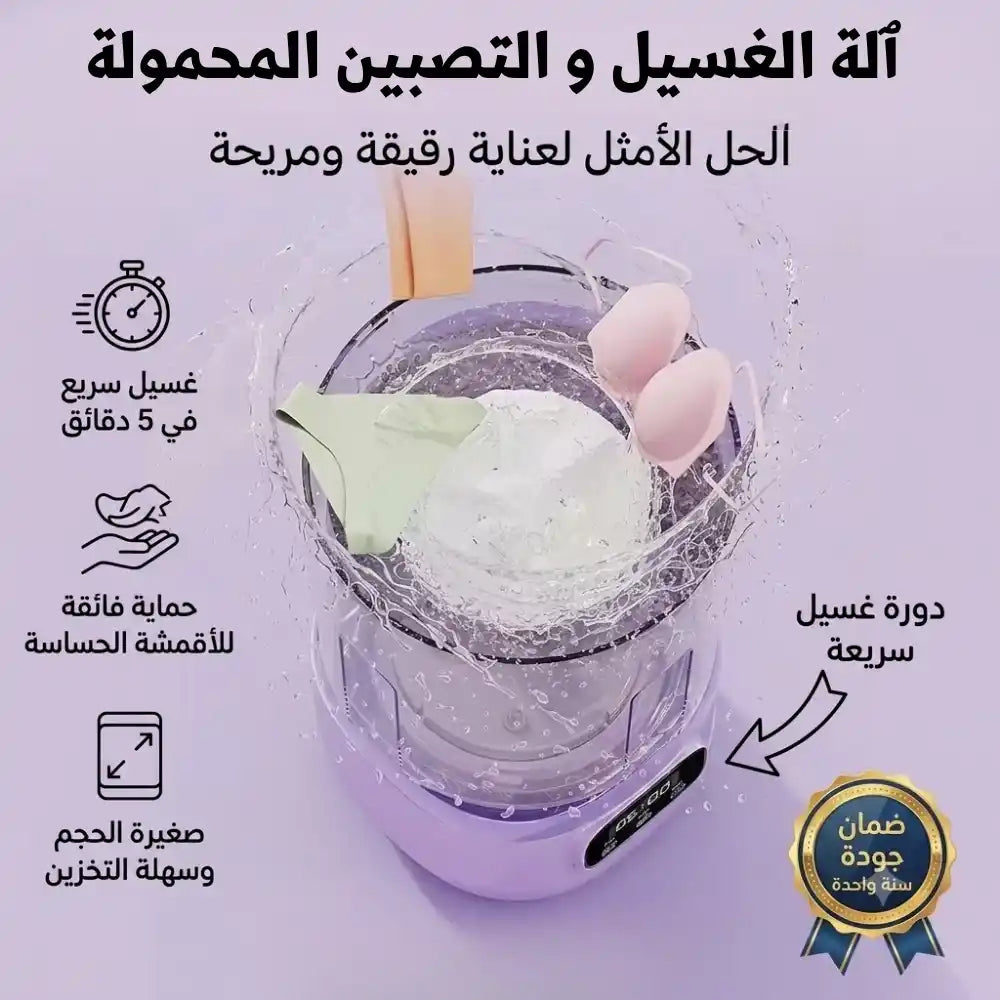 آالة الغسيل و التنشيف 2026..