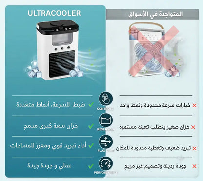 ULTRACOOLER مبرد هواء مع خزان ماء ومرطب