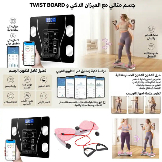 TWIST BOARD الجهاز الرياضي المتكامل