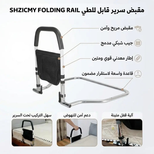 مقبض سرير قابل للطي و تعديل الطول