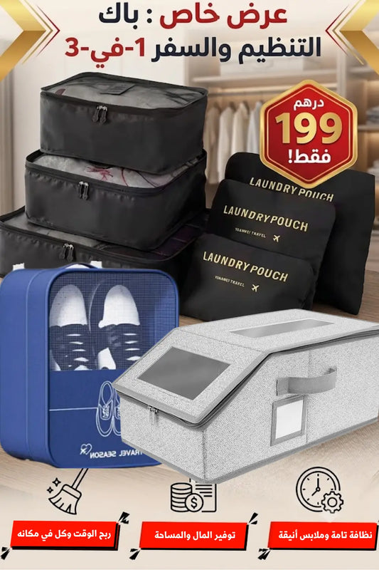 باقة السفر المتكاملة