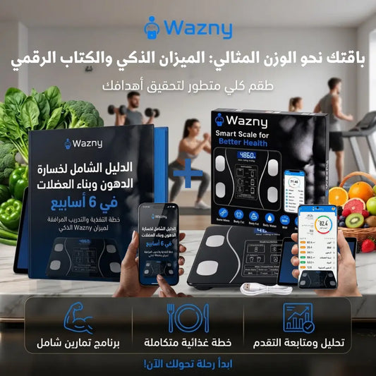 ميزان ديجيتال متكامل + الكتاب الرقمي WAZNY