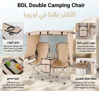 BDL مقعد التخييم المزدوج مع مظلة