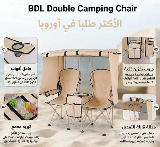 BDL مقعد التخييم المزدوج مع مظلة
