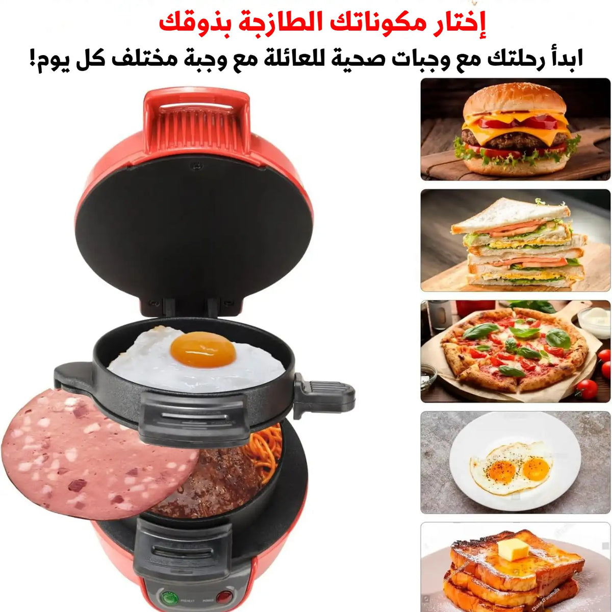 آلة تحضير السندويتشات + ملف جاهز للتحميل + بخاخ الزيت